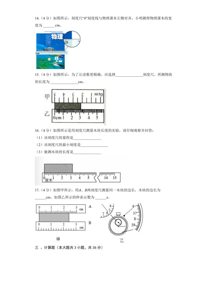 苏科版物理八年级上册《5.1 长度和时间的测量》同步练习（含答案）