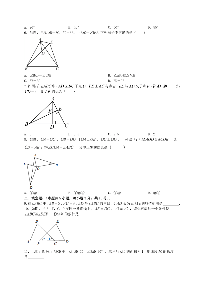 2023-2024学年人教版数学八年级上册12.2全等三角形的判定 同步练习 （含答案）
