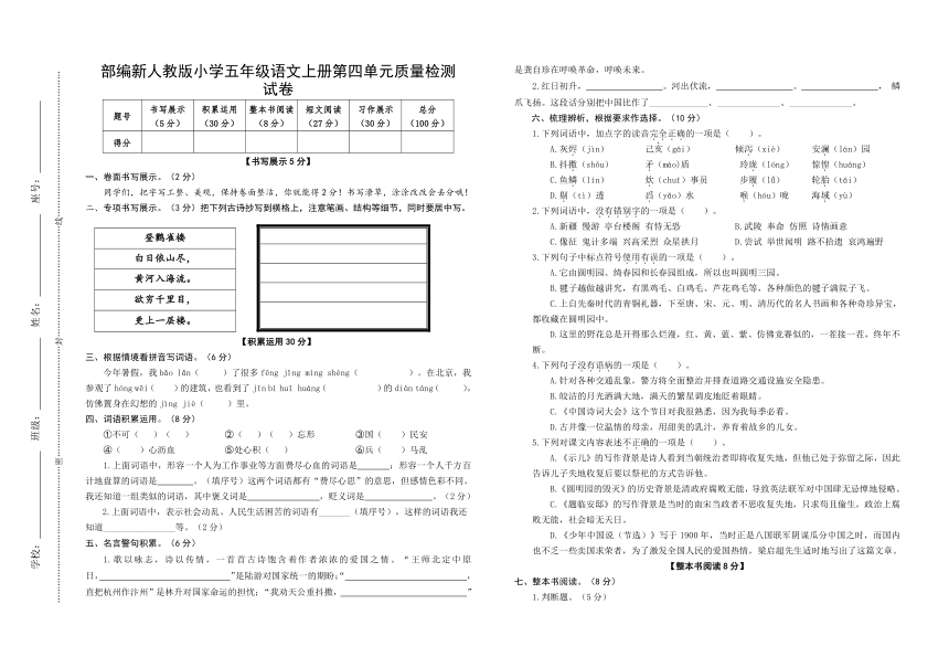 部编新人教版小学五年级语文上册第四单元质量检测试卷（无答案）