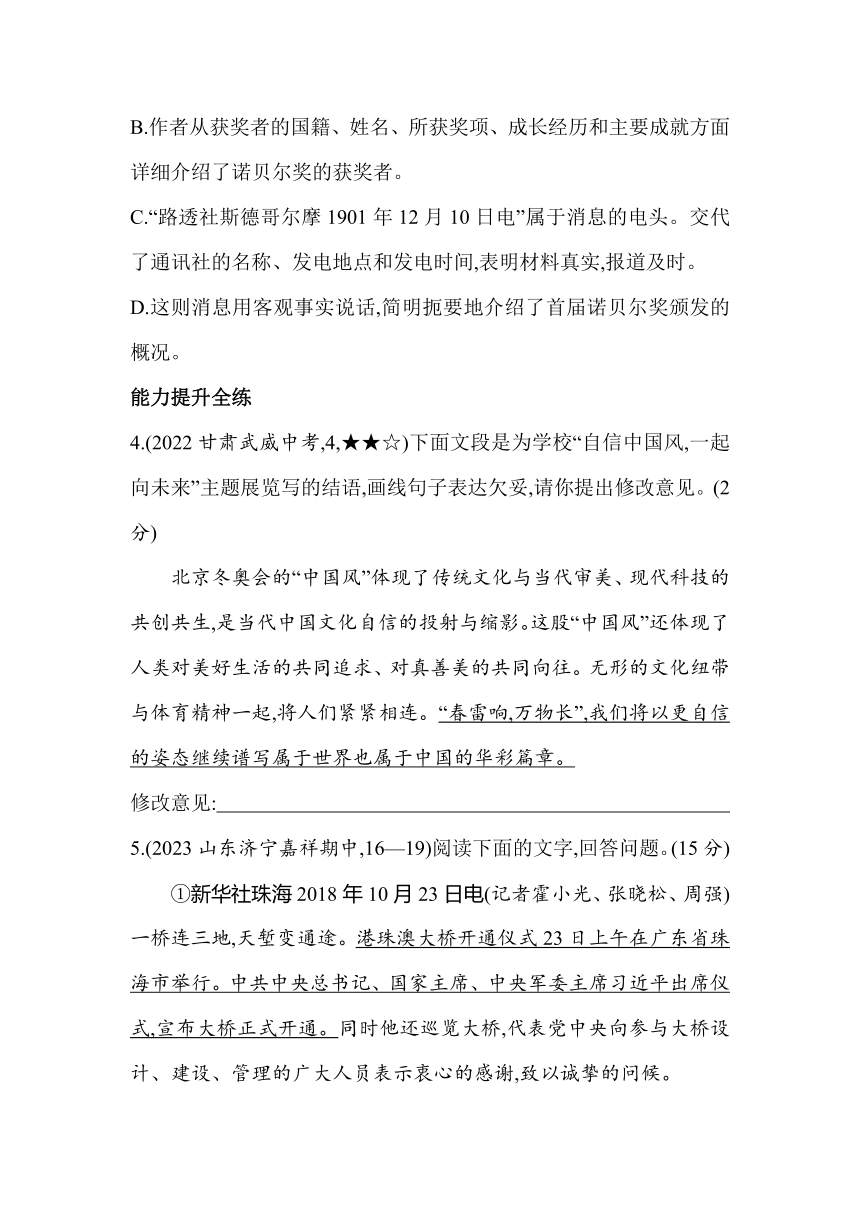 2   首届诺贝尔奖颁发素养提升练（含解析）