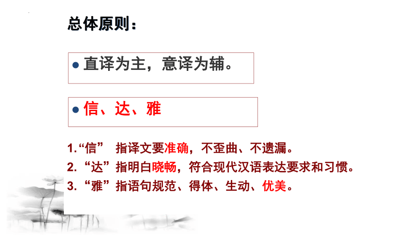 2024届高考语文复习：文言文阅读之文言文翻译 课件(共38张PPT)