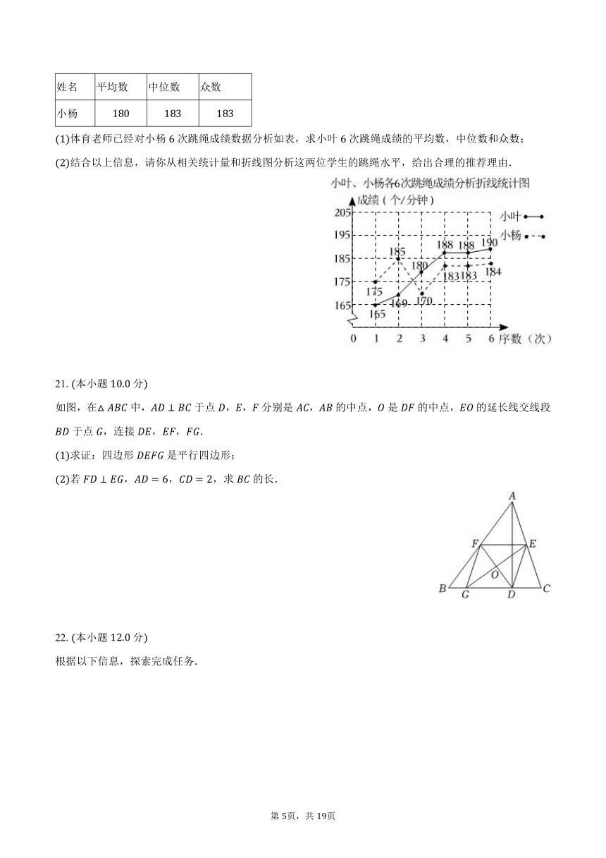 2023-2024学年浙江省温州市龙湾区部分学校九年级（上）返校考数学试卷（含解析）