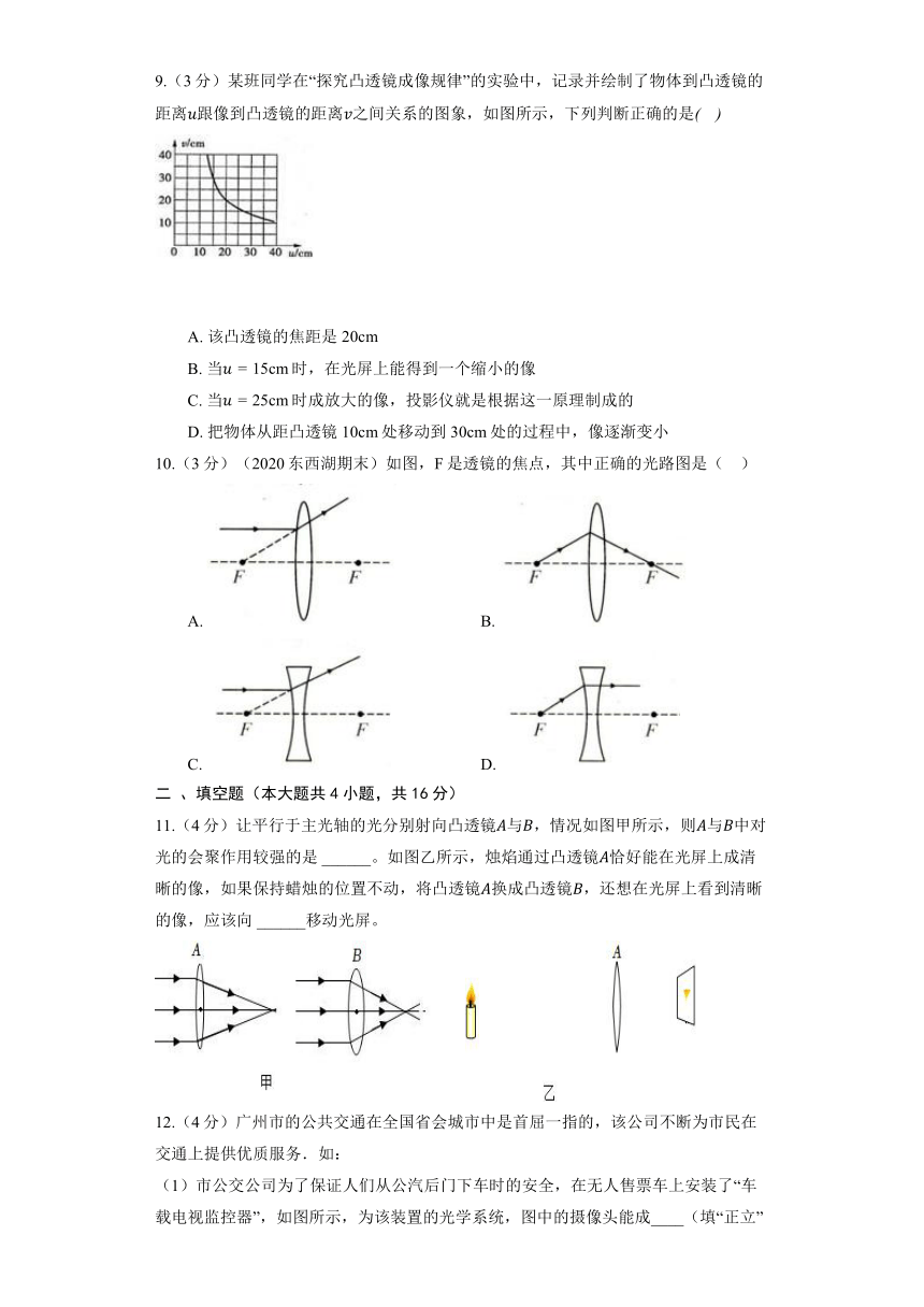 教科版物理八年级上册《4.5 科学探究：凸透镜成像》同步练习2（含解析）