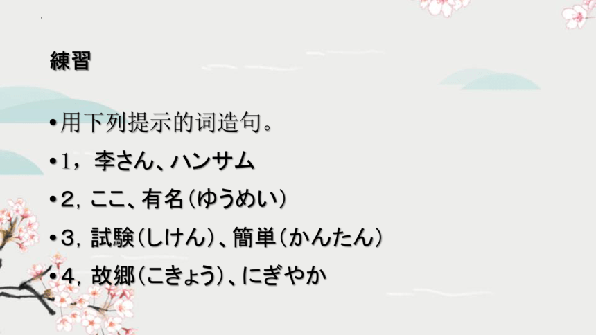 第10課 京都の紅葉は有名です课件（18张）