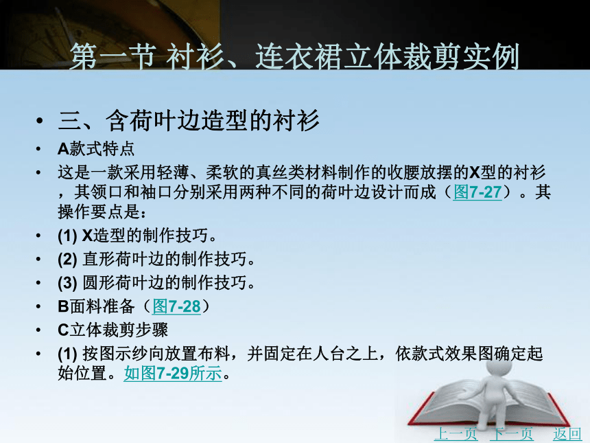 第七章 实用款式立体裁剪实例 课件(共311张PPT)- 《服装立体裁剪（第2版）》同步教学（北京理工版）