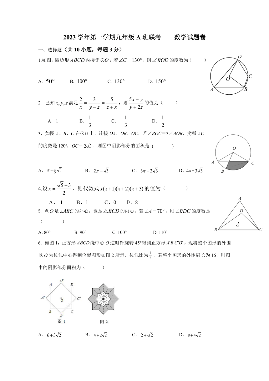 浙江省宁波市余姚市实验学校2023-2024学年九年级A班联考数学试卷（模拟考试）（pdf、含答案）