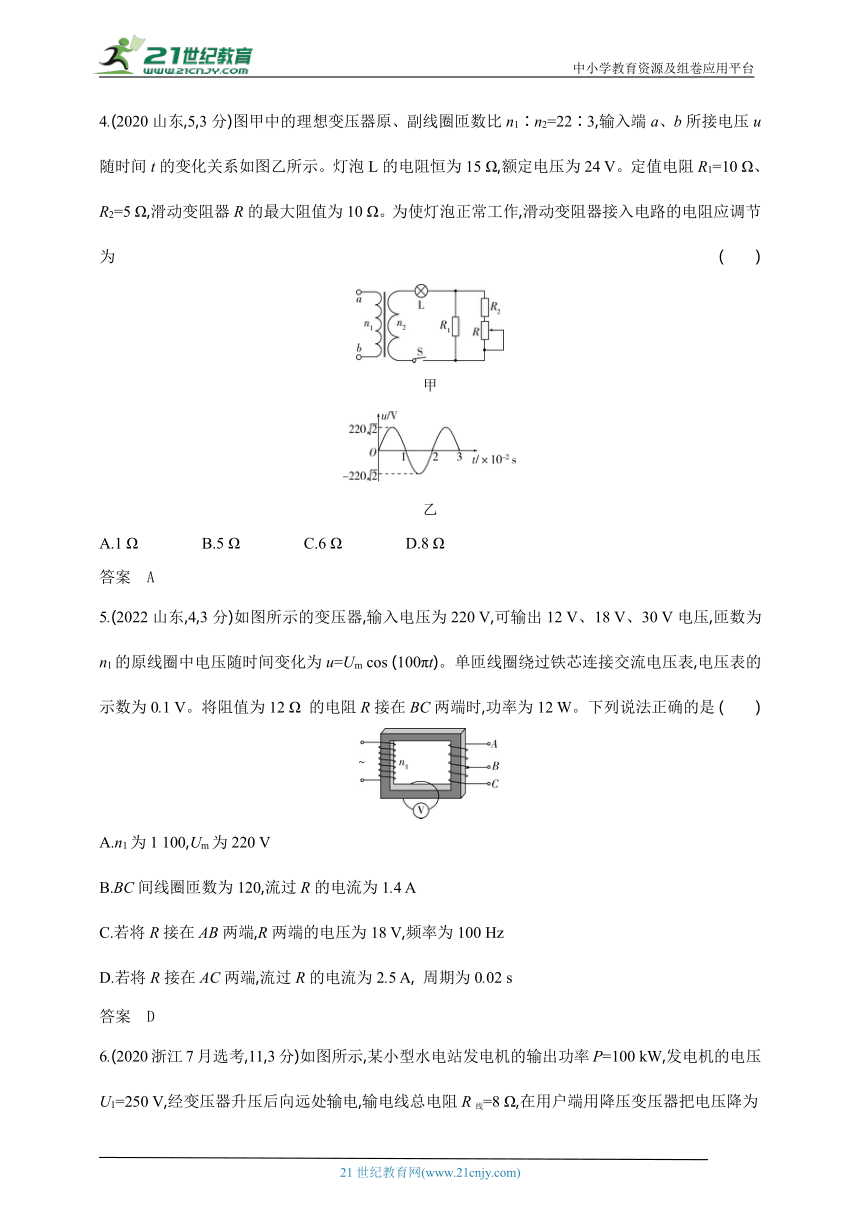 2024浙江物理高考二轮专题复习--专题十二　交变电流（有答案）