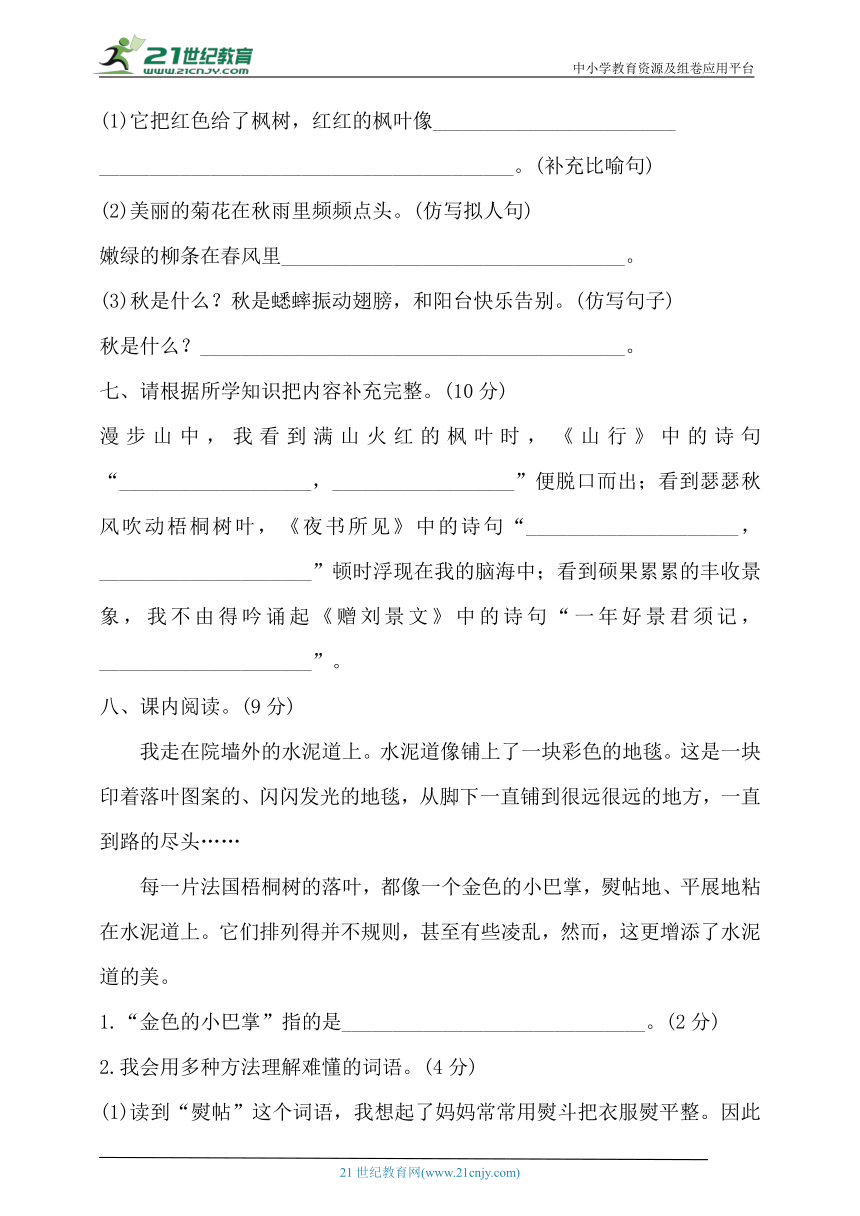 【新课标】统编版三年级语文上册第二单元试卷(含答案)