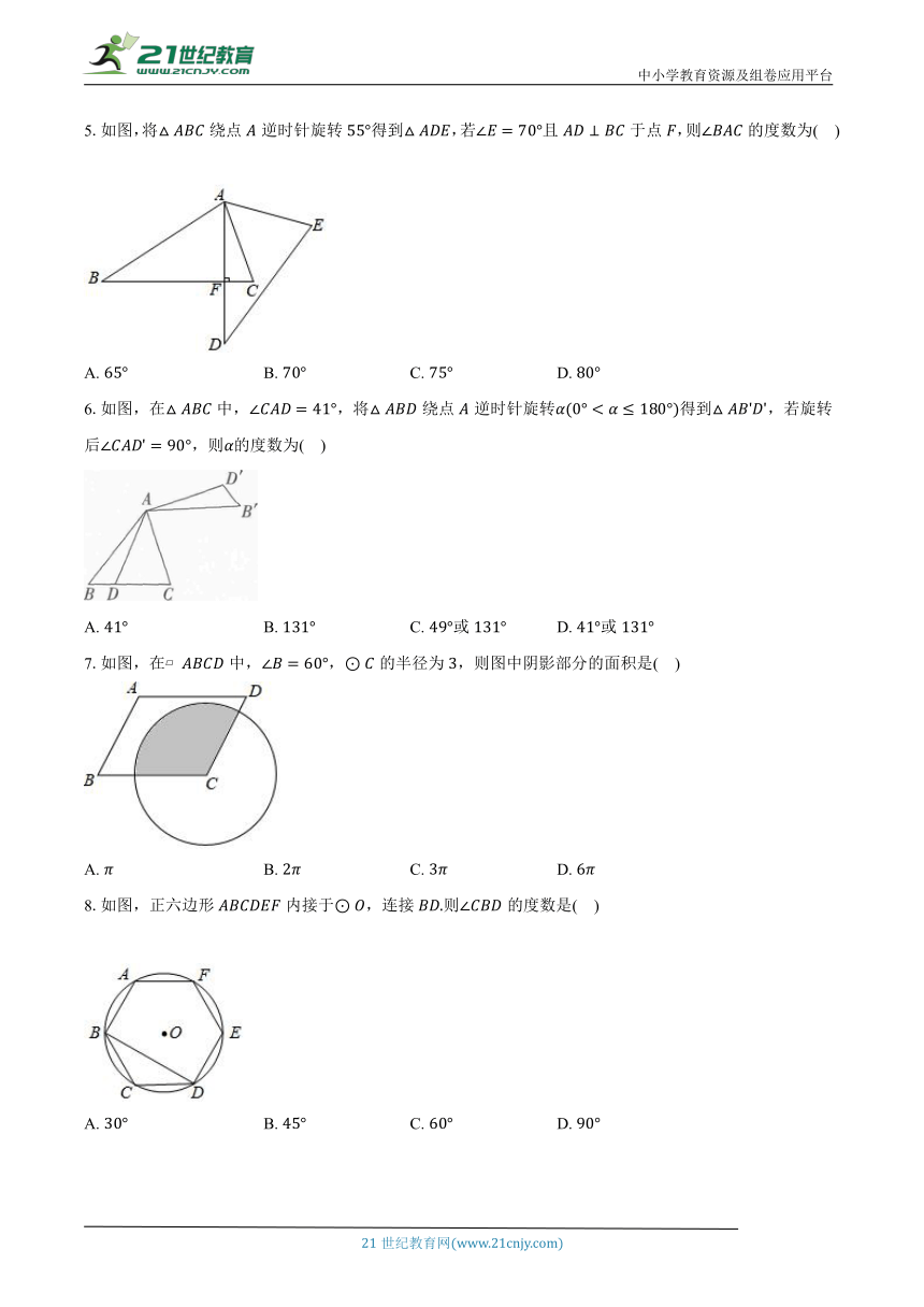 人教版初中数学九年级上册期末测试卷（含解析）