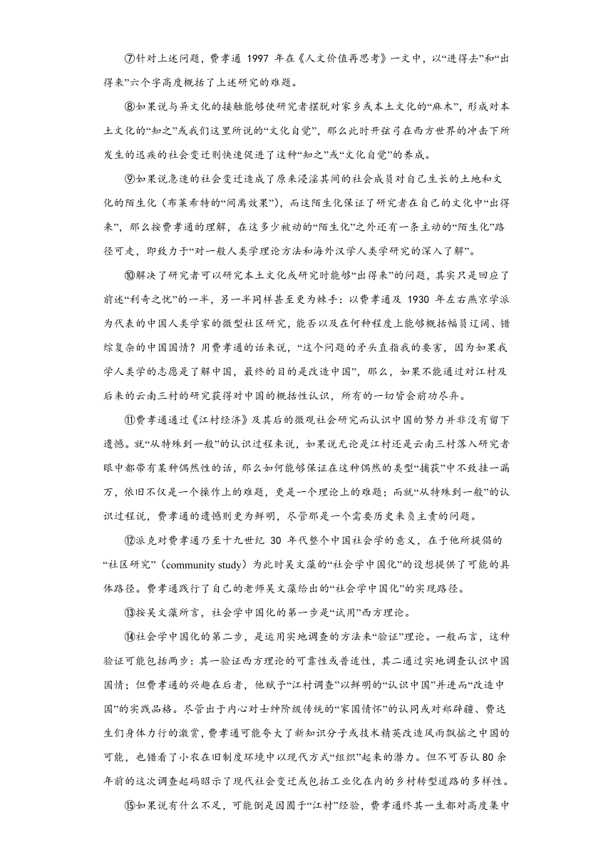 第五单元整本书阅读《乡土中国》测试卷（含答案） 2023-2024学年统编版高中语文必修上册