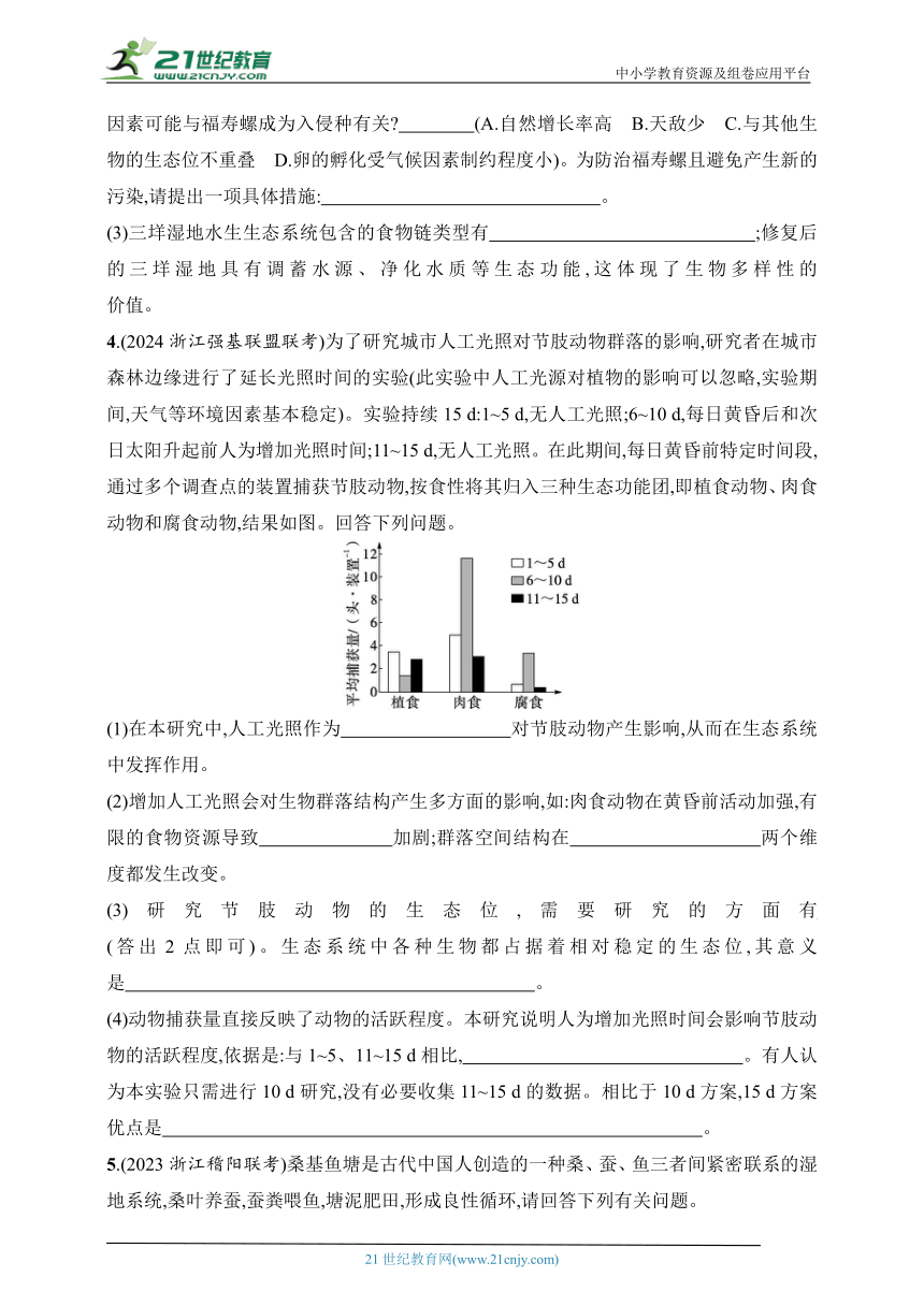 2025浙科版新教材生物学高考第一轮基础练--热点练7　种群、群落与生态系统的综合（含解析）