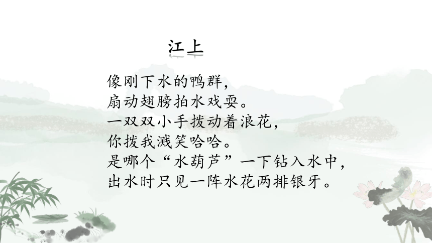 18.《童年的水墨画》 课件(共35张PPT)