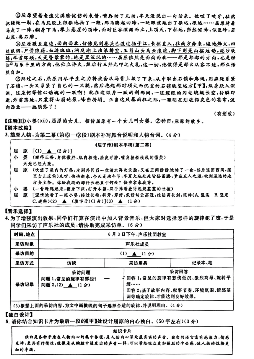 2024年浙江省“山海联盟”初中学业水平考试模拟卷（一）语文试题（扫描版，无答案）