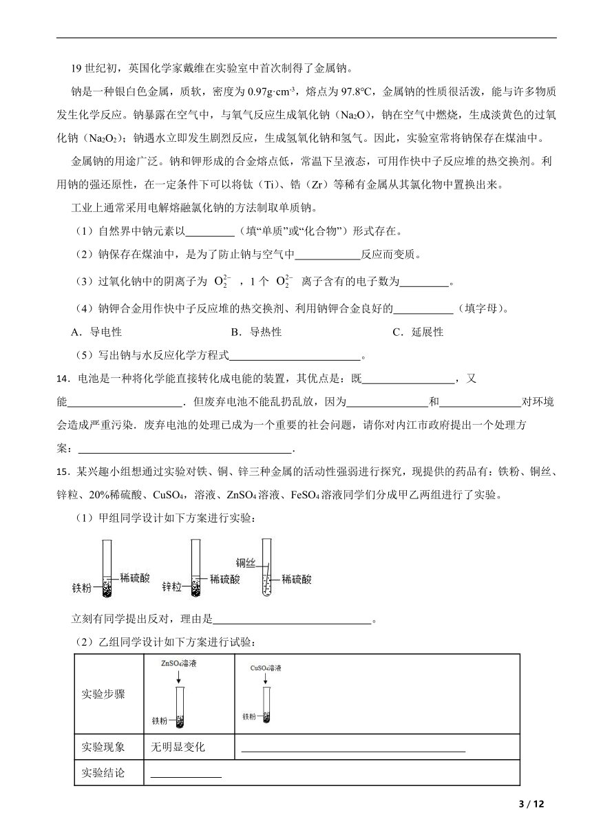 人教版九年级化学下册第八单元金属和金属材料单元复习题（含解析）