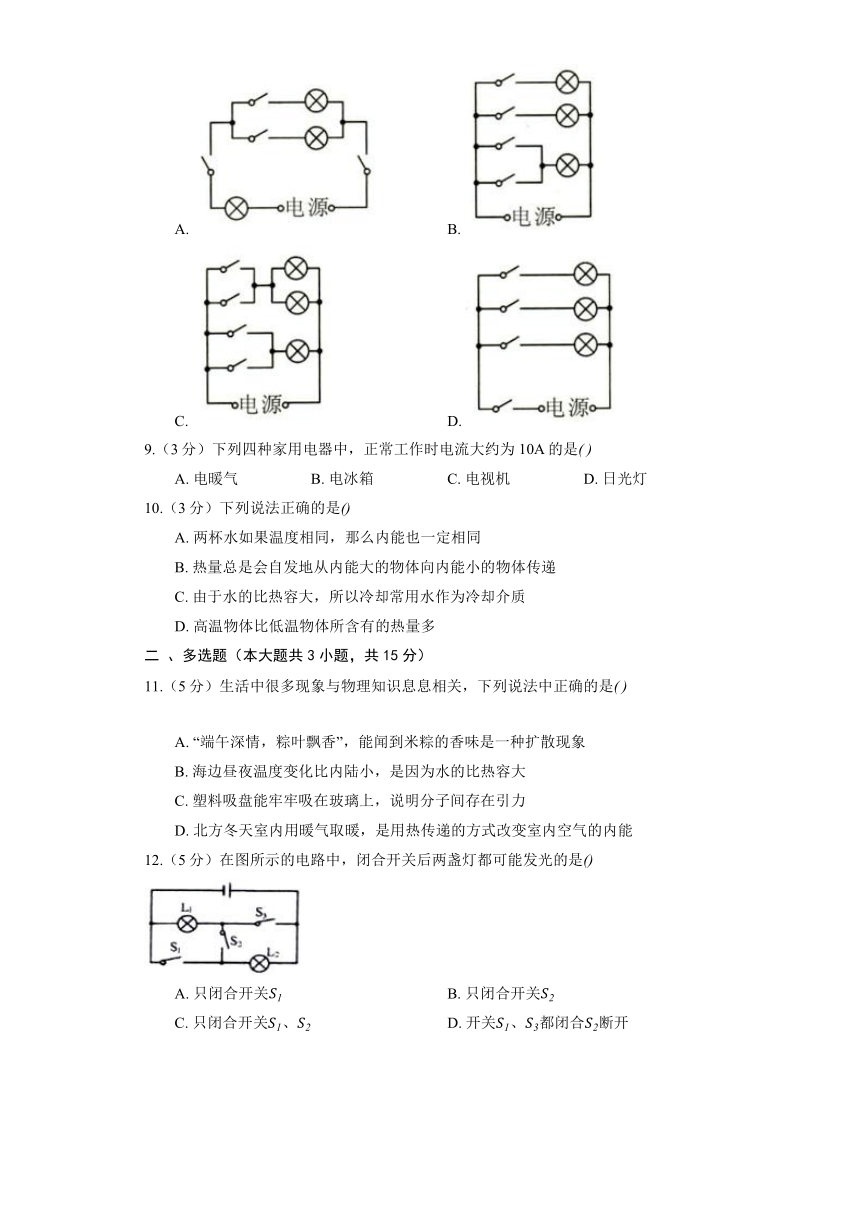 北京课改版九年级全册《9.3 不同物质的导电性能》同步练习（含解析）