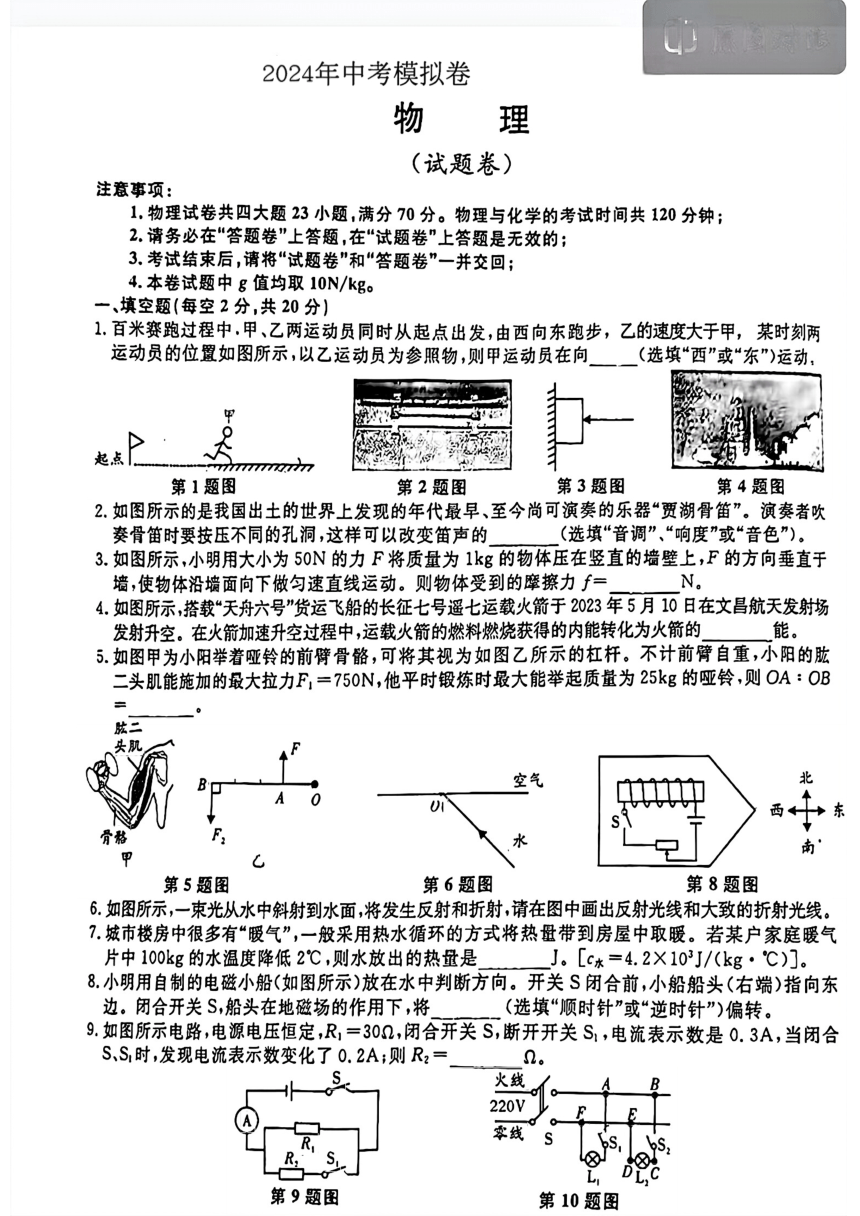 2024年安徽省阜阳市重点中学中考模拟(一模)物理卷（PDF版  无答案）