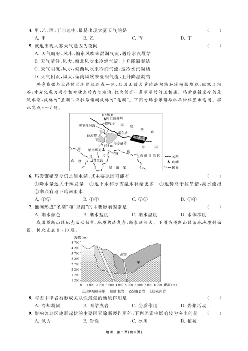 江苏省2023-2024学年高三上学期期初学情调研开学考卷地理试题（图片版含答案）