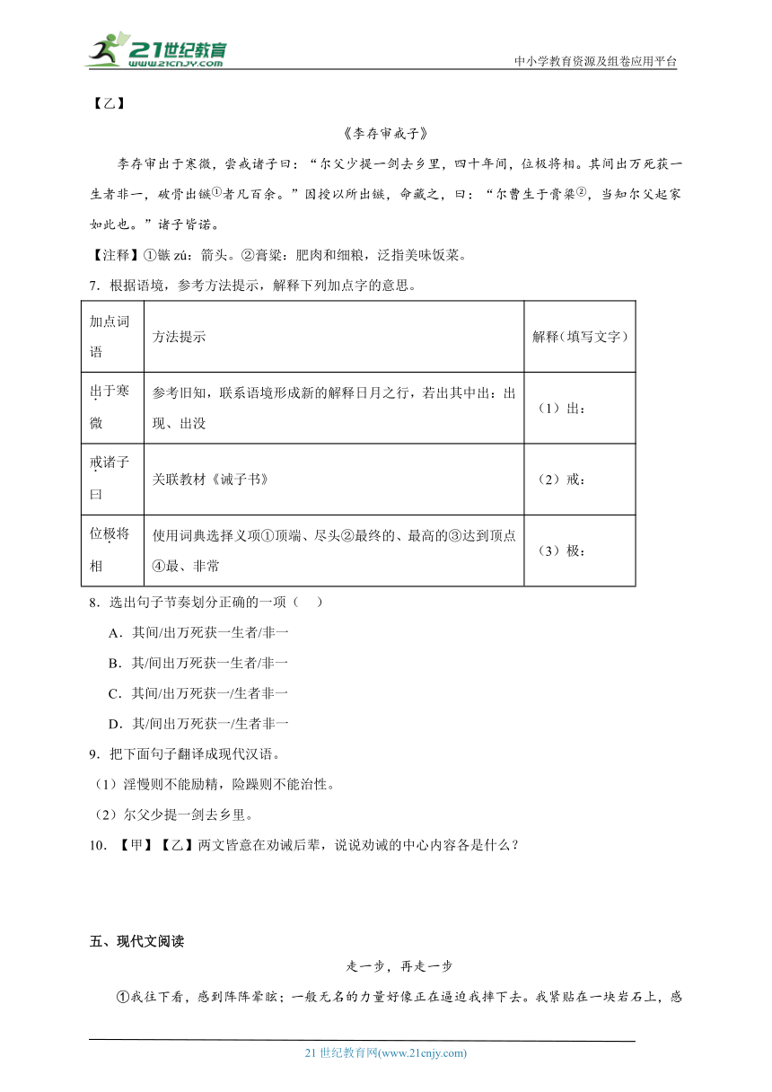 部编版语文七年级上册期末第四单元拔高练（含答案）