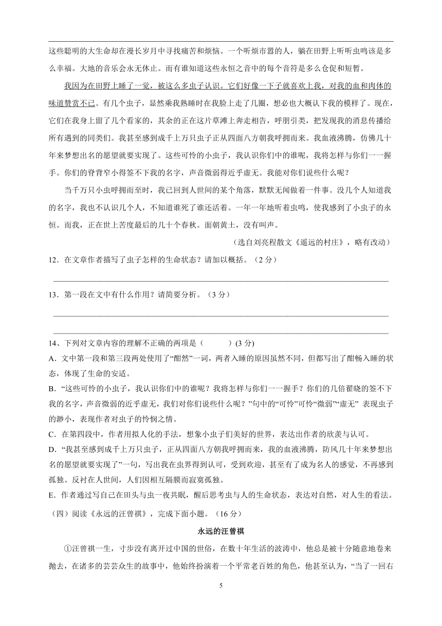 八年级上学期语文第四单元测试卷（含解析）