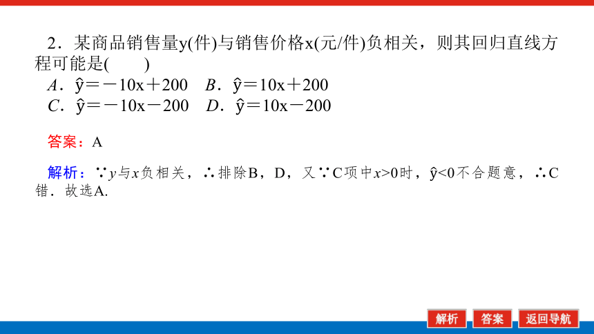 新湘教版高中数学选择性必修·第二册 4.2.1 回归直线方程 课件（共23张PPT）