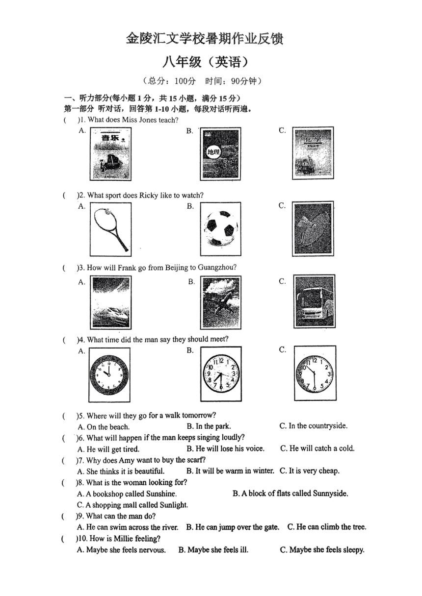 江苏省南京市金陵汇文学校2023-2024学年八年级上学期期初暑期作业反馈英语试卷（图片版，含答案，无听力原文及音频）