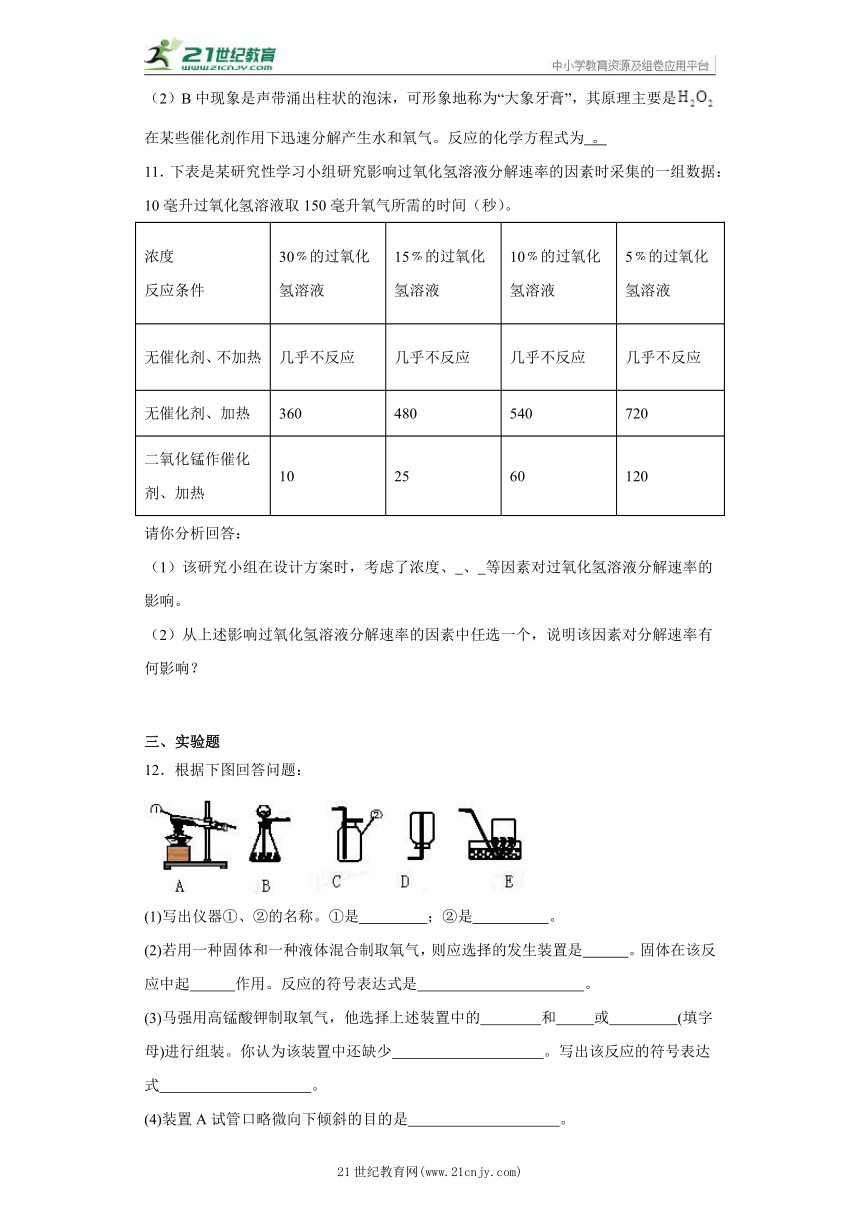 3.2 制取氧气  同步练习-2023-2024学年九年级化学上册 科粤版（2012）