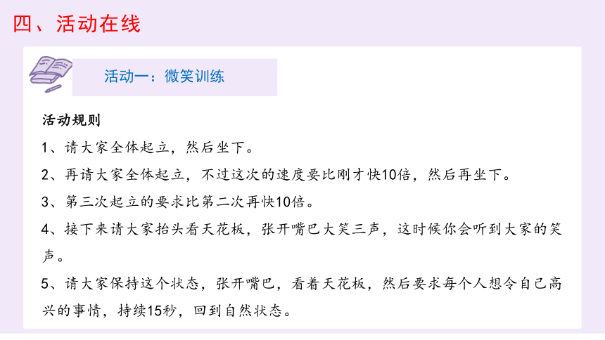 第二十七课 微笑面对每一天 课件(共22张PPT)-六年级下册小学心理健康