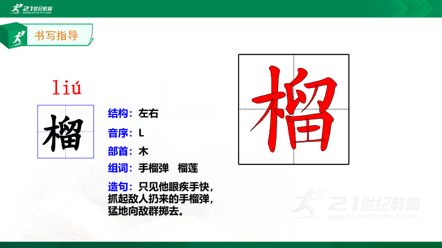 6.狼牙山五壮士 生字动画课件