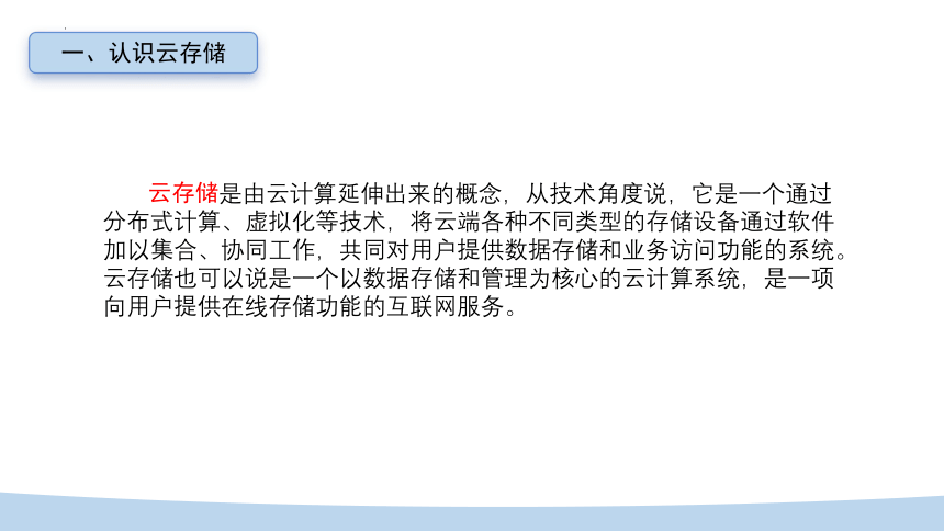 第13课云储存 课件(共21张PPT) 2023—-2024学年浙教版（2023）初中信息技术七年级上册