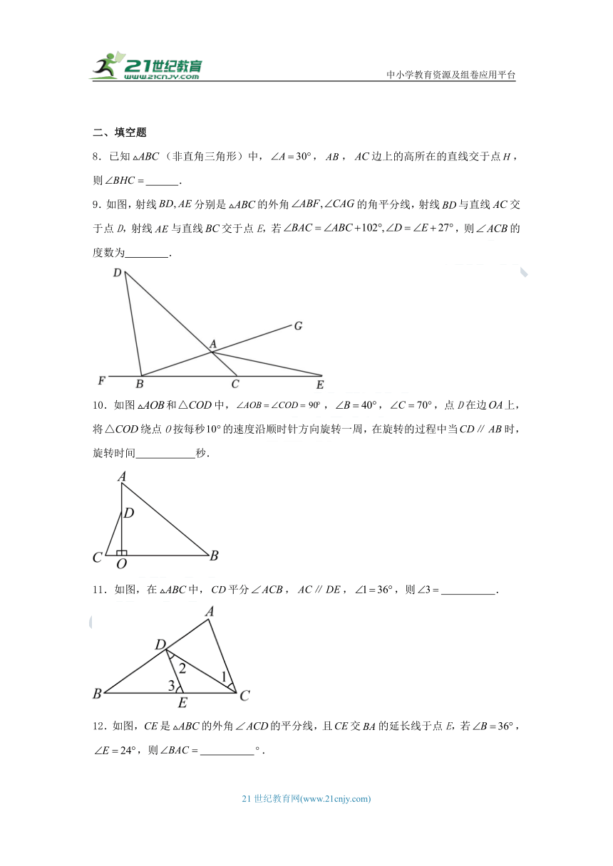 11.2.2 三角形的外角 学案（知识清单+典型例题+巩固提升）（含解析）