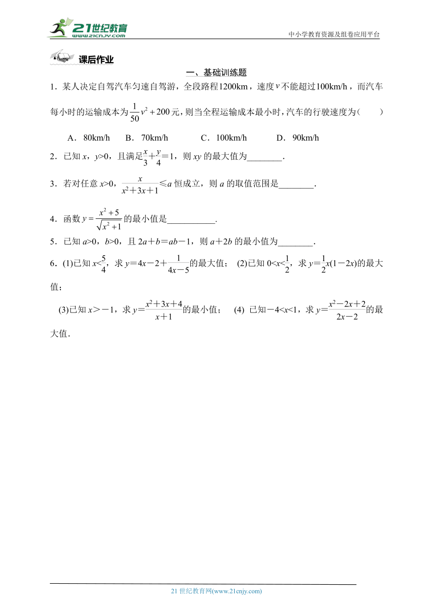 2.2基本不等式（三） 学案