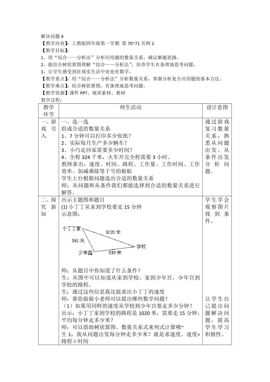 沪教版四年级上册数学第四单元《解决问题2》教案