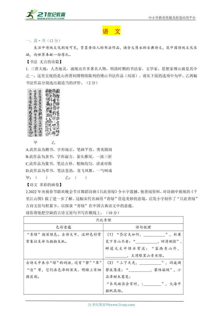 2022年山西省中考语文真题详解审校版