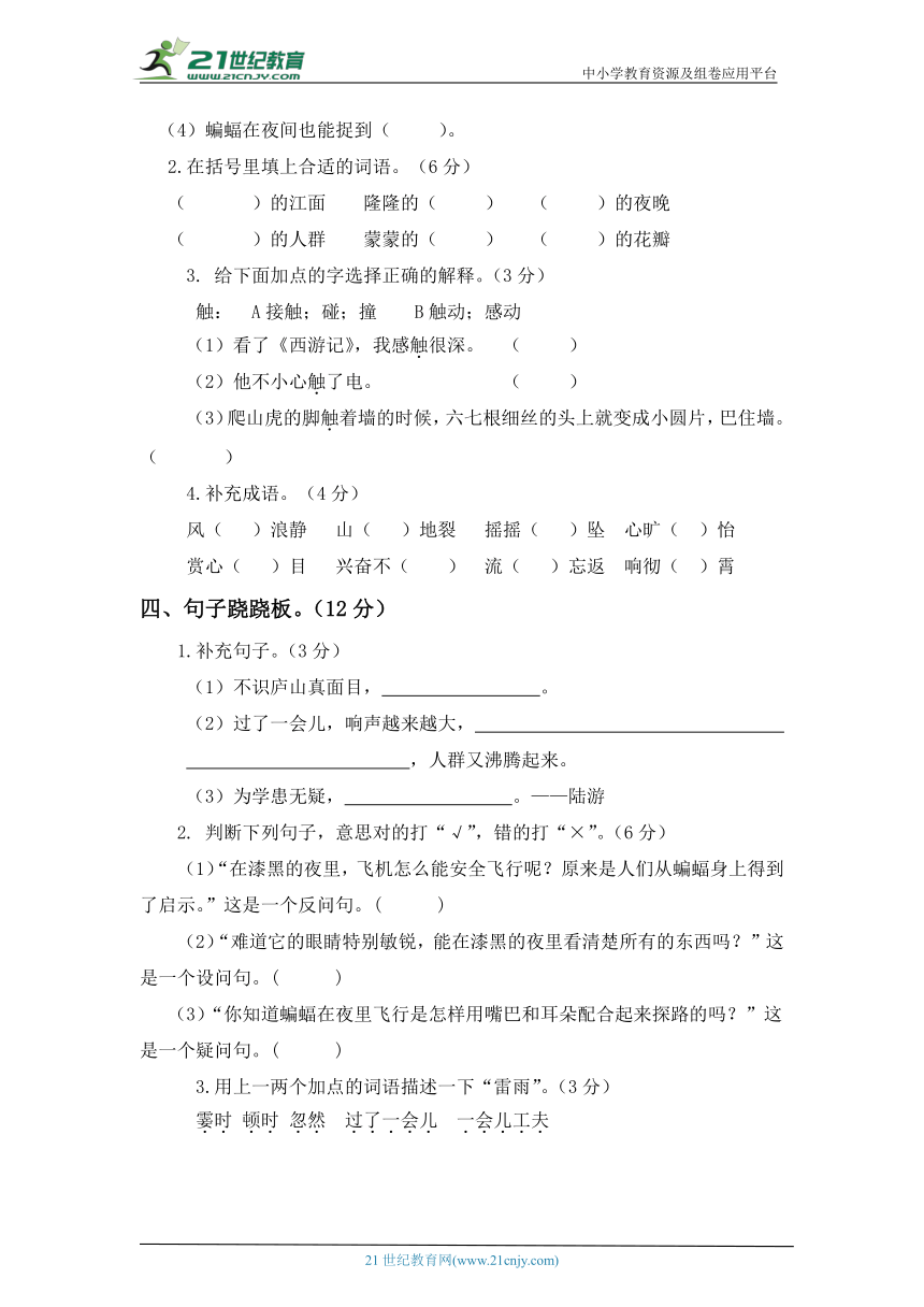 2023年部编版语文小学四年级上册期中模拟题及答案（二）