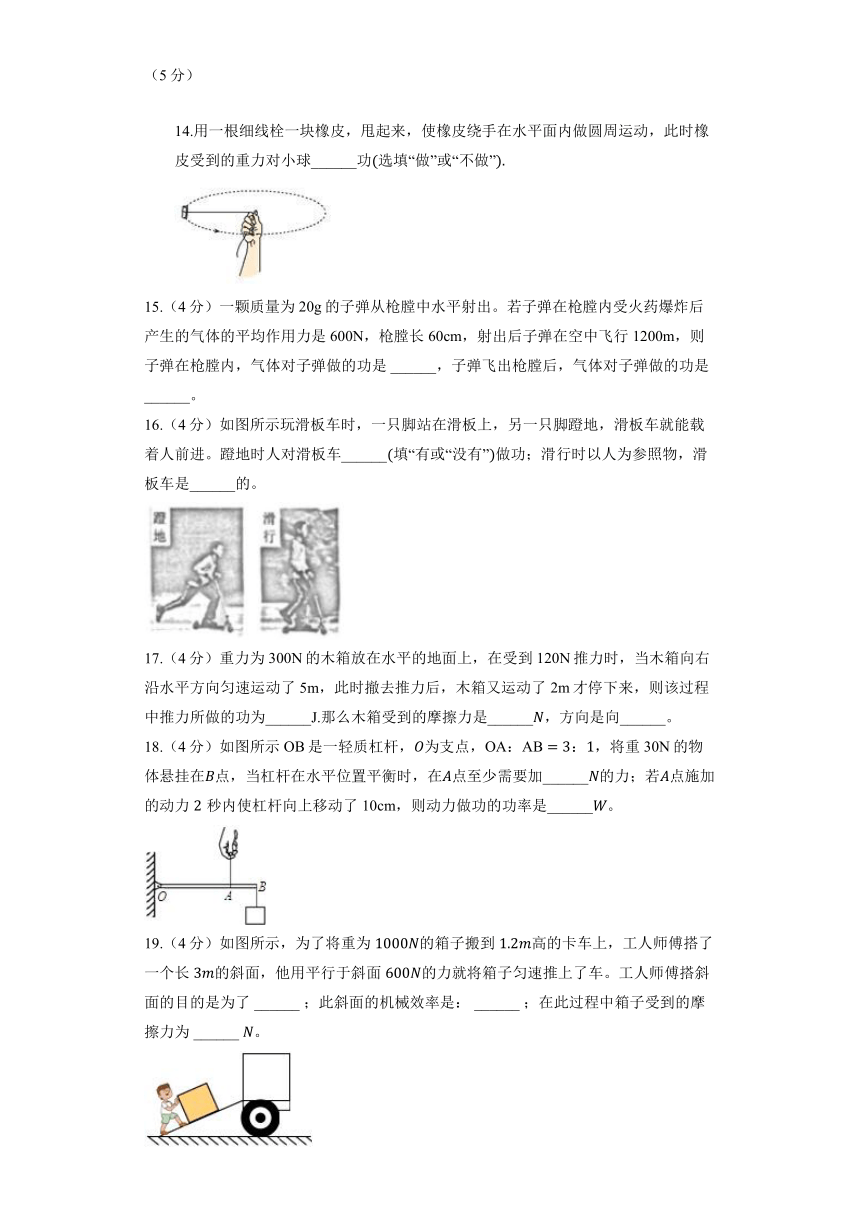 沪粤版物理九年级上册《11.1 怎样才叫做功》同步练习（含解析）