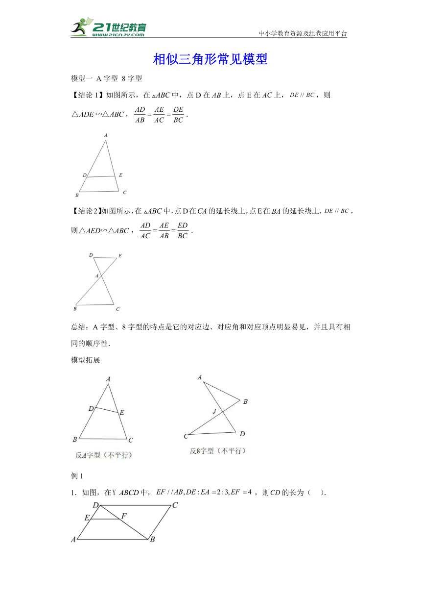 （能力提升）2024年（通用版）中考二轮复习专题：相似三角形常见模型（含解析）