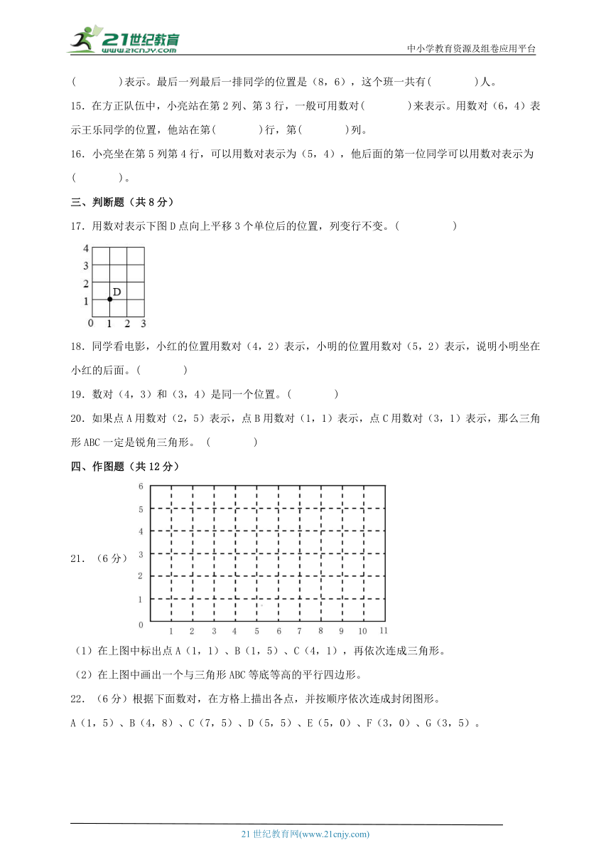 人教版 五年级上册数学 第二单元位置（知识点梳理+能力百分练）二 （学案）