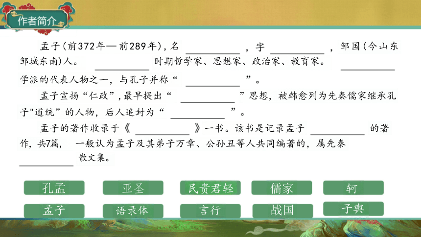 高中语文统编版选择性必修上册5.3《人皆有不忍人之心》（共29张ppt）