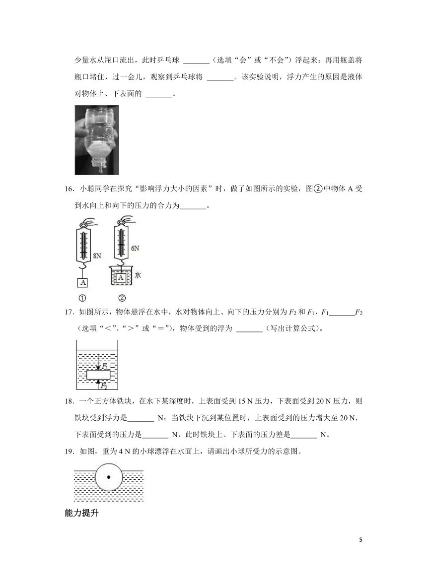 沪科版初中物理八年级9.1认识浮力同步习题（含解析）
