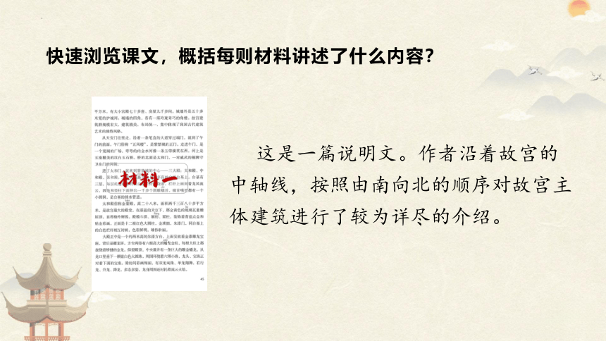 12《故宫博物院》课件(共27张PPT)