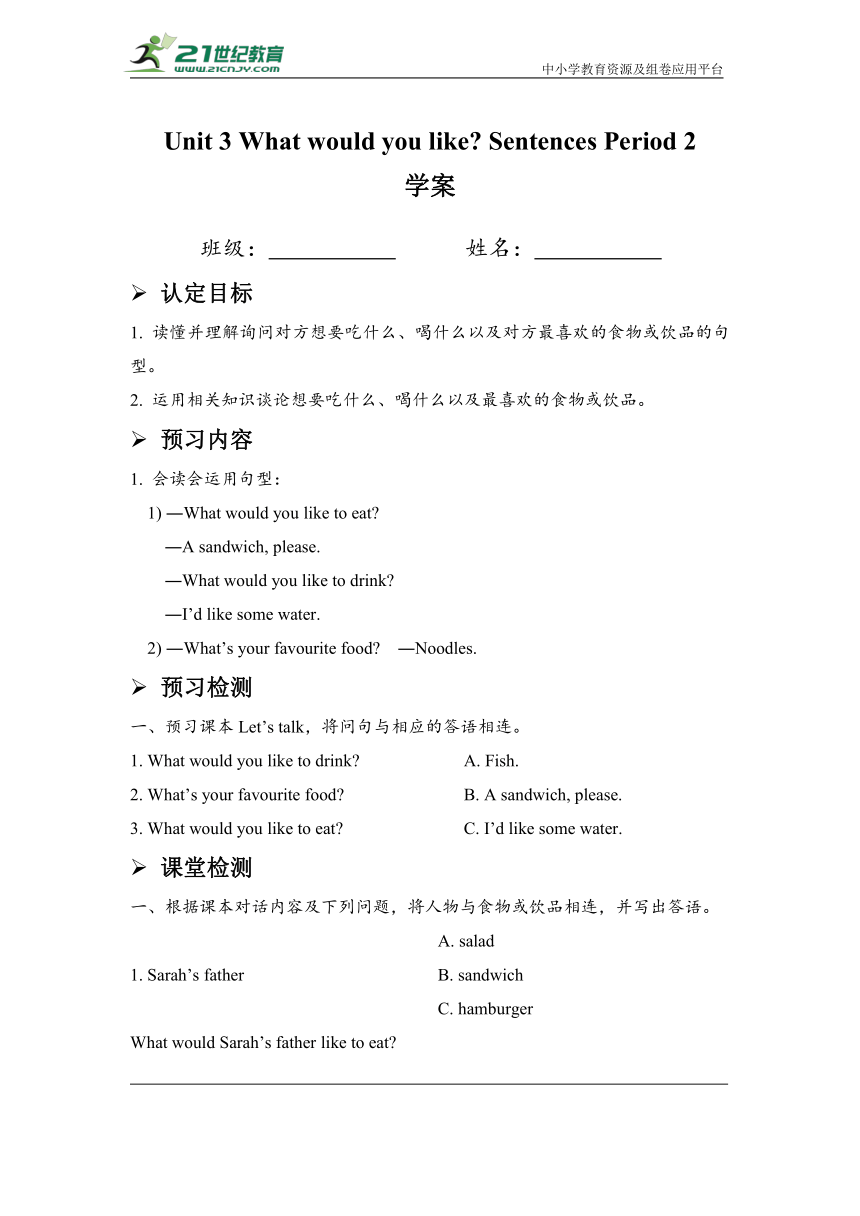 Unit 3 What would you like Period 2  学案（含答案）