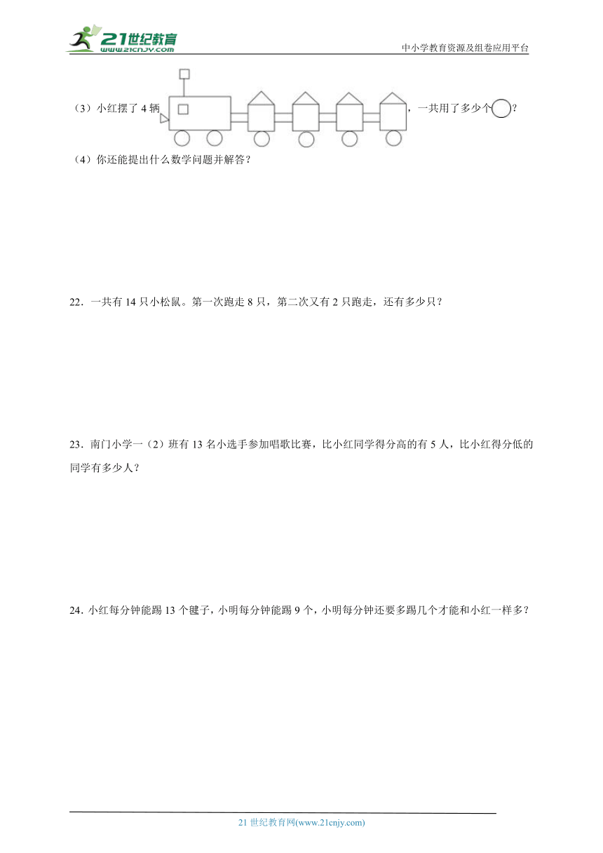 第1-2单元质量调研卷（含答案）数学一年级下册苏教版