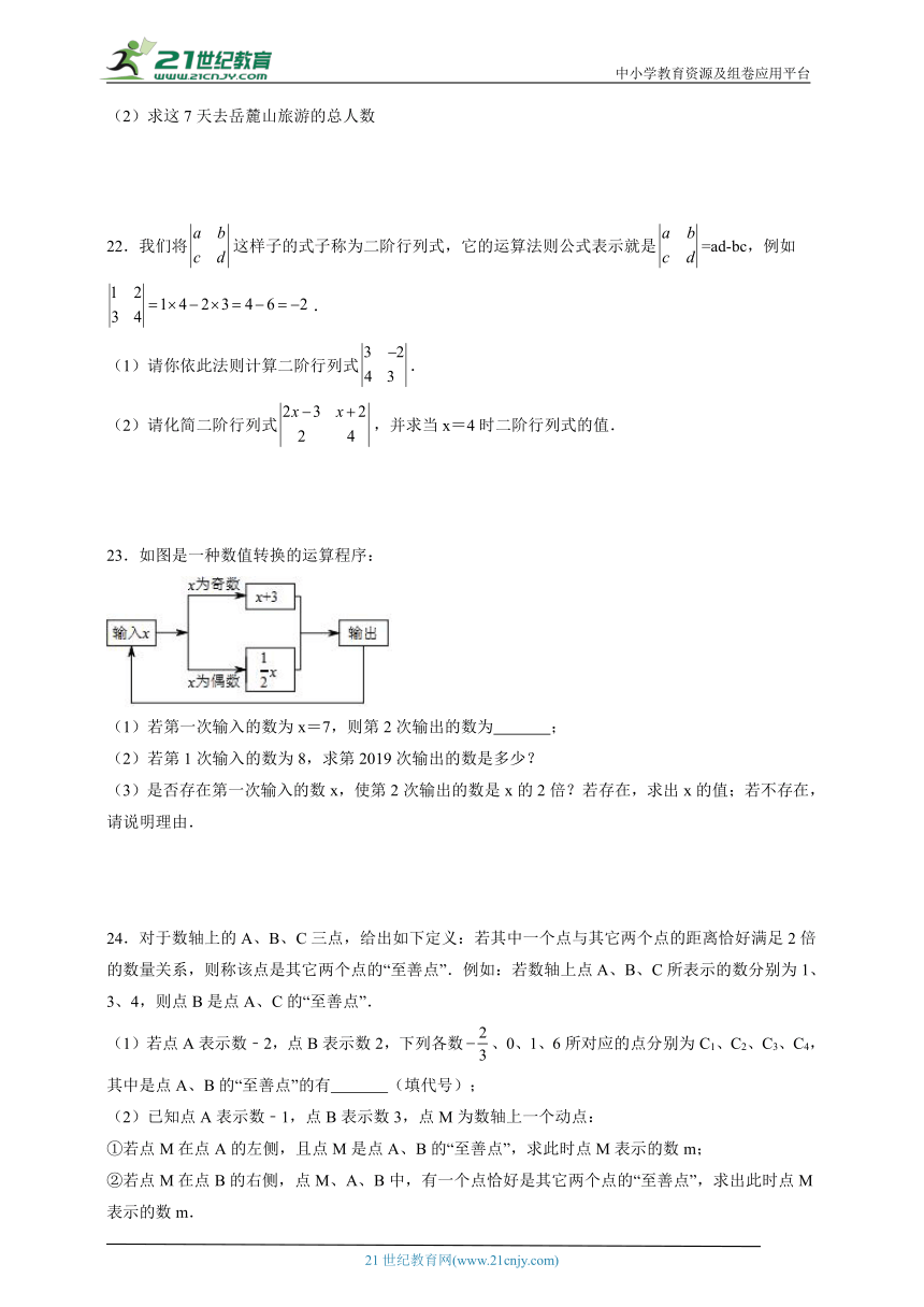 湘教版七年级上册数学期中试题3（含解析）