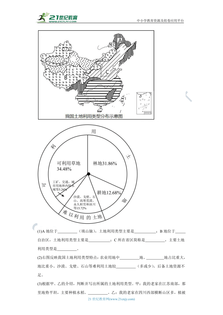 八年级地理上册第三章第二节土地资源同步练习题（含答案解析）