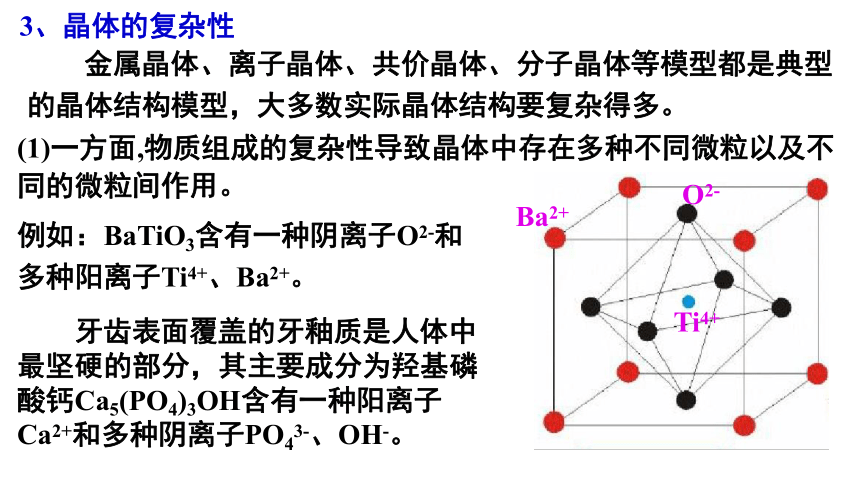 3.2.5 晶体结构的复杂性(共20张PPT)-2023-2024学年高二化学鲁科版选择性必修第二册课件