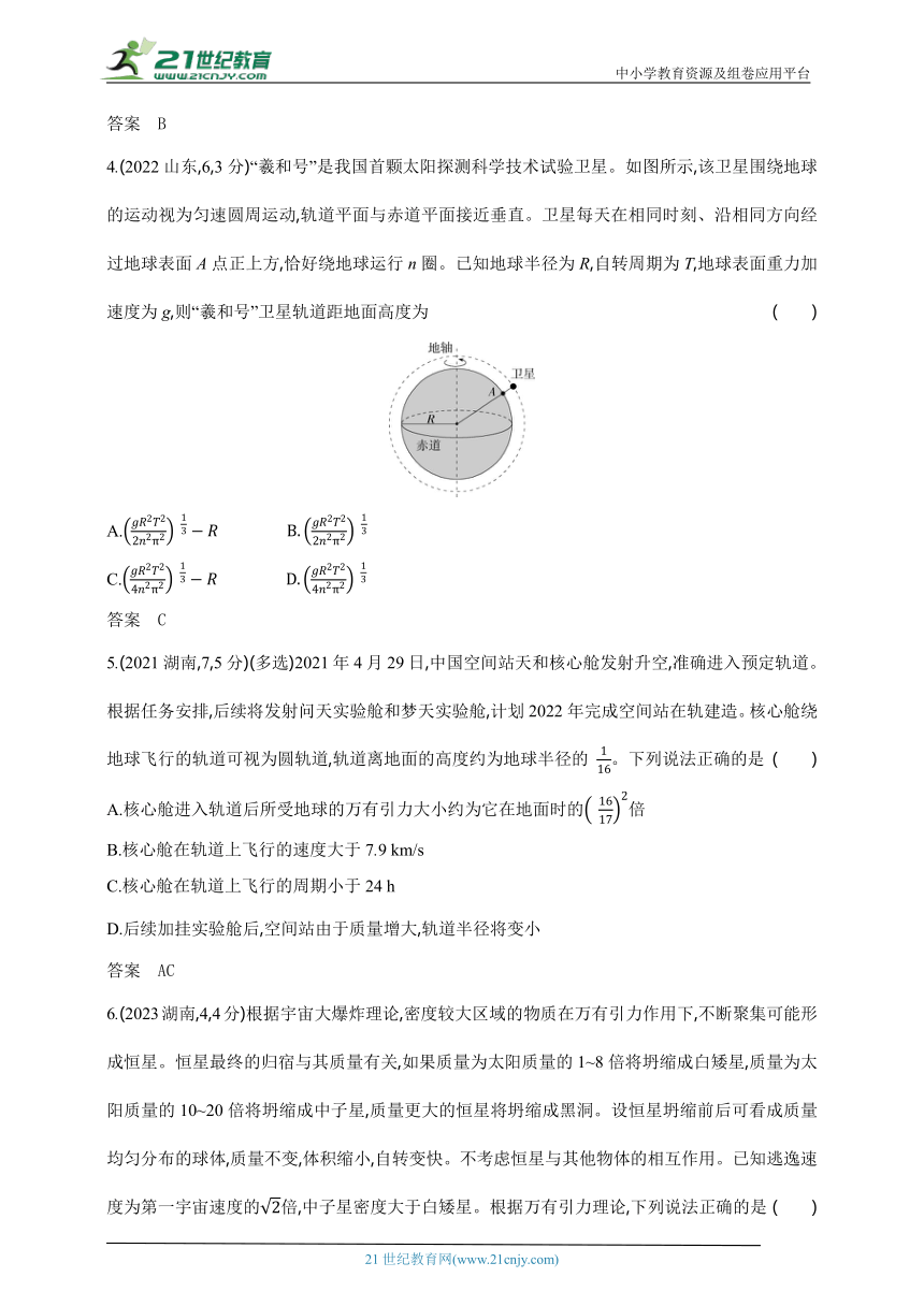 2024浙江物理高考二轮专题复习--专题五　万有引力定律（有答案）
