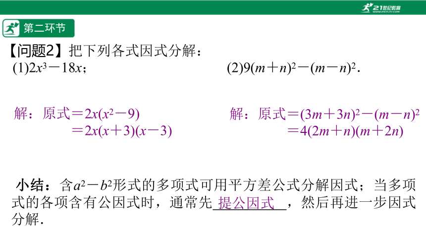 【五环分层导学-课件】4.4公式法（1）-北师大版数学八(下)