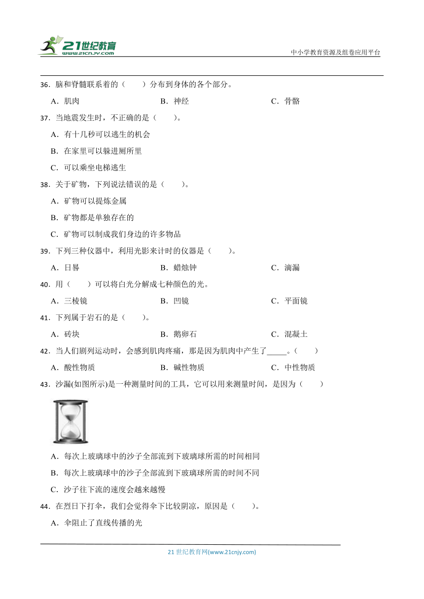 教科版五年级上册科学期末选择题训练（含答案）