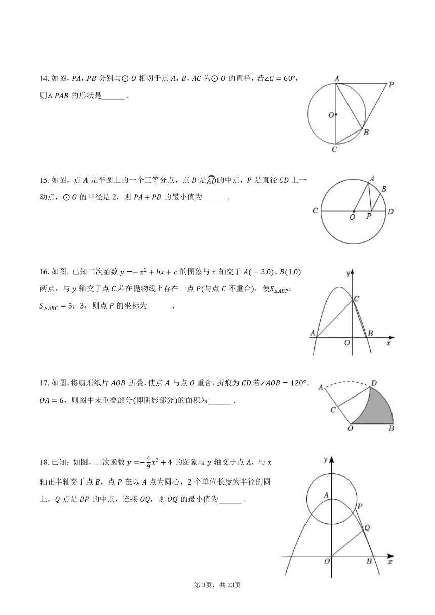 2023-2024学年黑龙江省大庆市杜尔伯特县九年级（上）期末数学试卷（五四学制）（含解析）