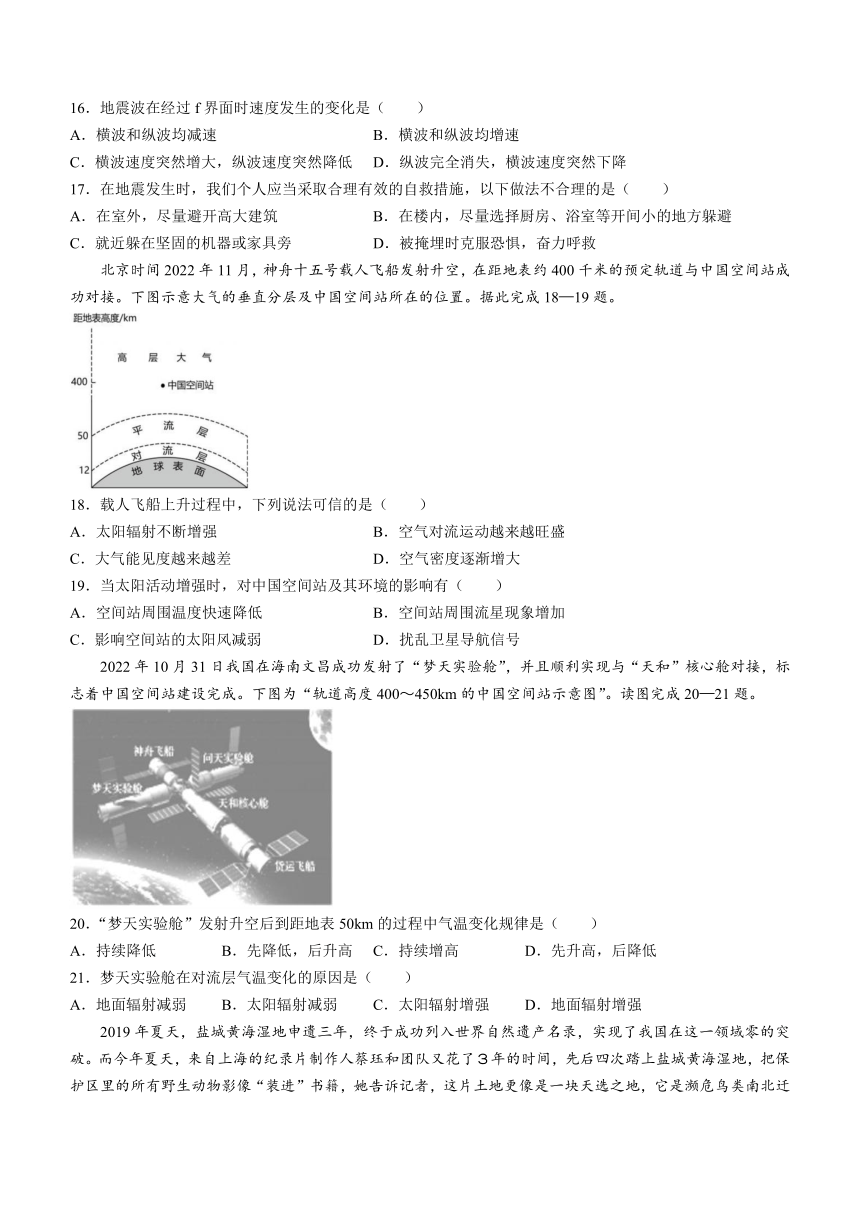 江苏省徐州市第七中学2023-2024学年高一上学期第一次月考地理试题（含答案）